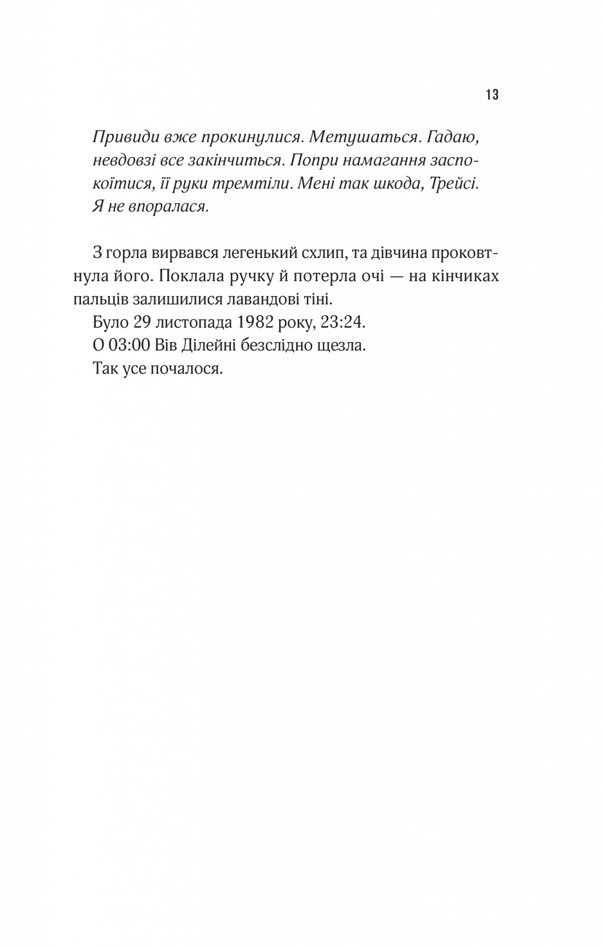 Книга "Сент-Джеймс С. Мотель "Присмерк" (у) (6651) 8