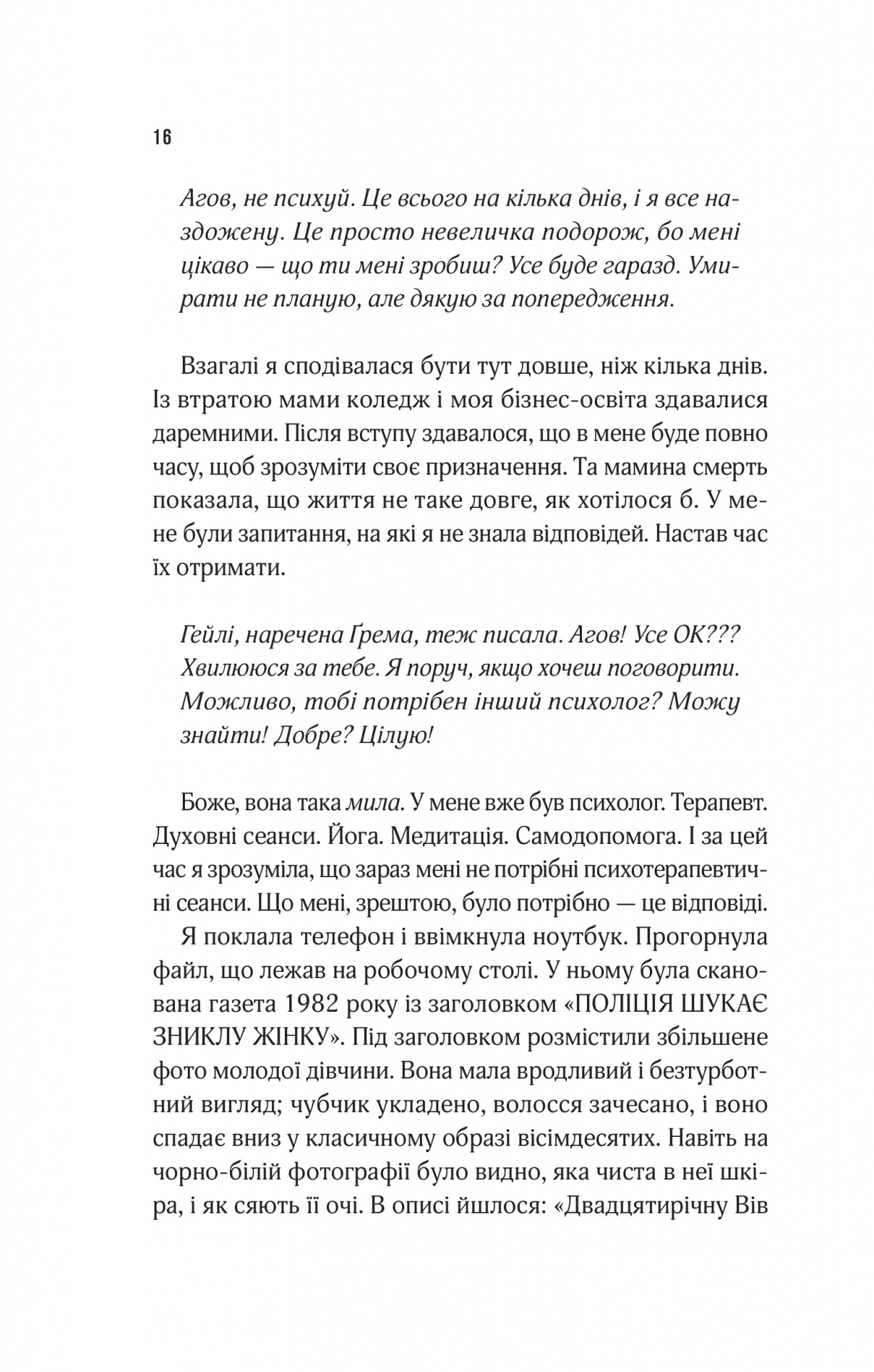 Книга "Сент-Джеймс С. Мотель "Присмерк" (у) (6651) 11