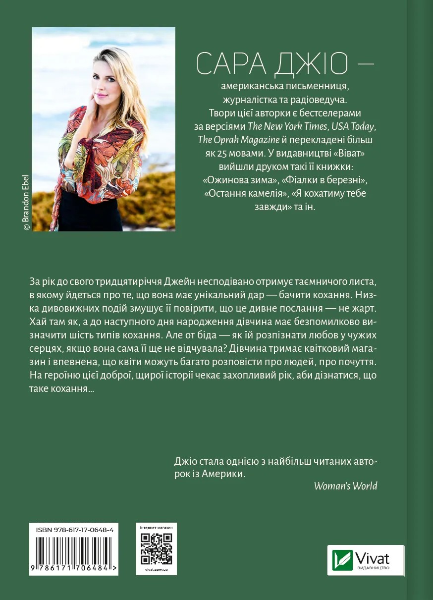 Книга "Джіо Сара. Погляд кохання" т/о (у) (6484) 1