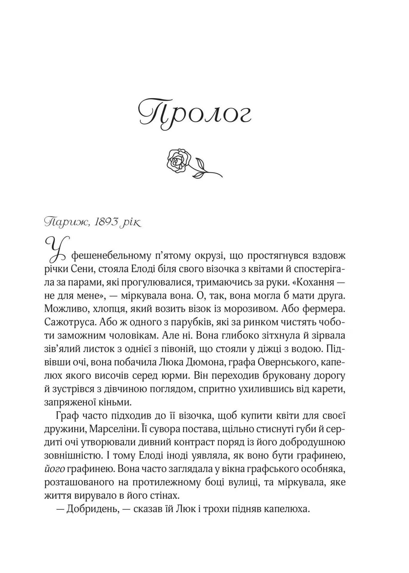 Книга "Джіо Сара. Погляд кохання" т/о (у) (6484) 2