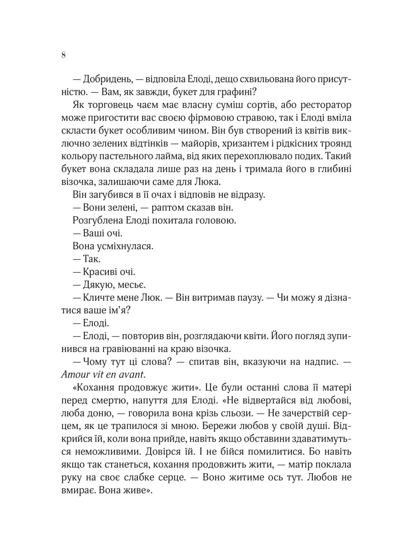 Книга "Джіо Сара. Погляд кохання" т/о (у) (6484) 3