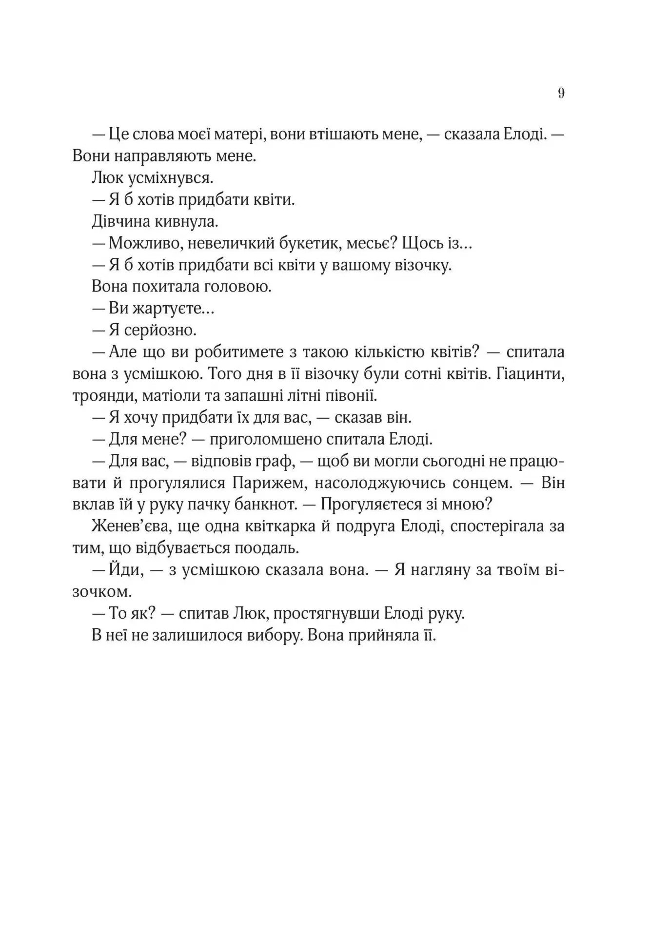 Книга "Джіо Сара. Погляд кохання" т/о (у) (6484) 4