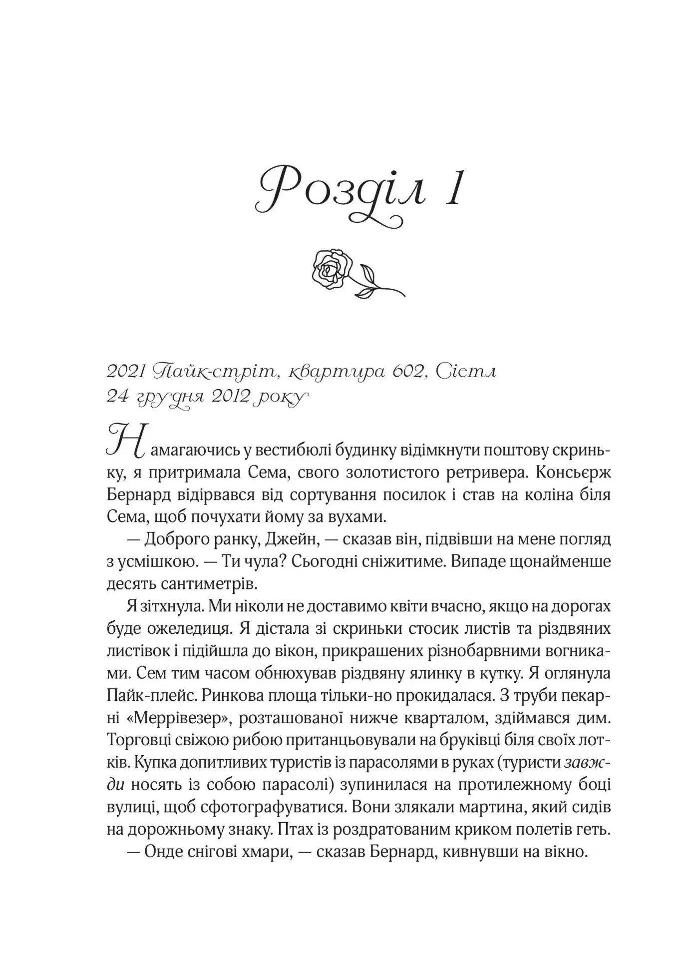 Книга "Джіо Сара. Погляд кохання" т/о (у) (6484) 5