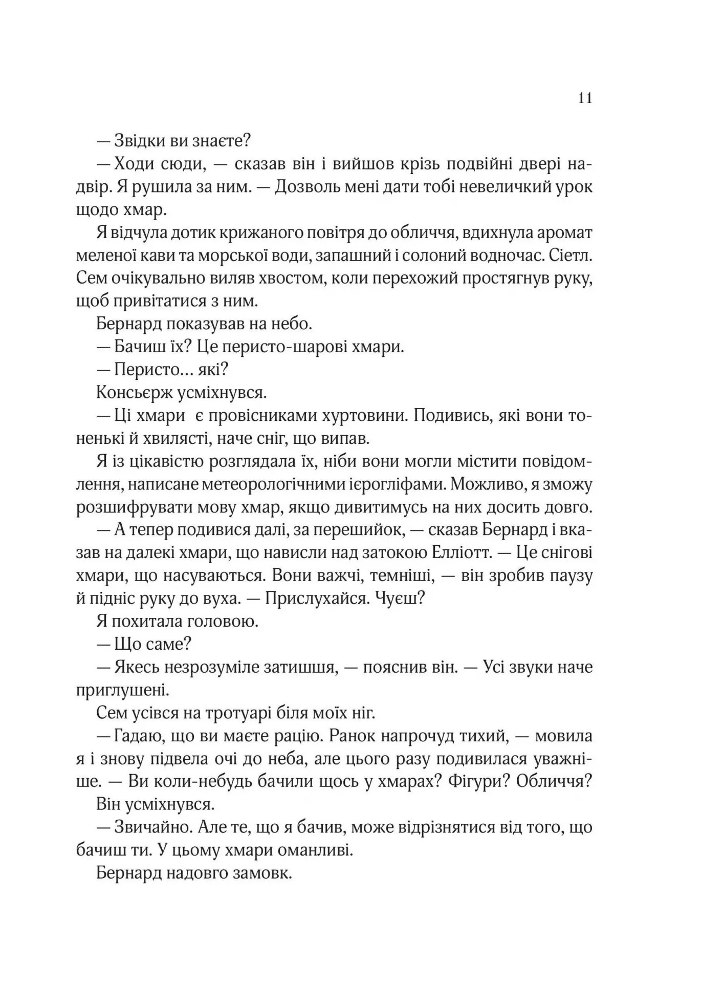 Книга "Джіо Сара. Погляд кохання" т/о (у) (6484) 6