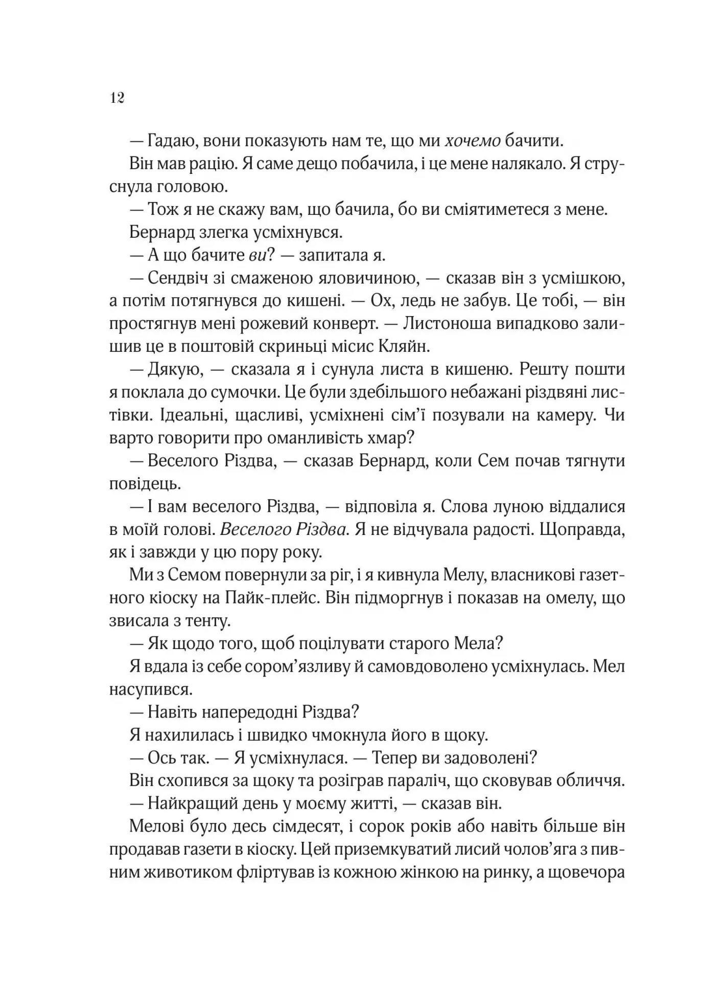 Книга "Джіо Сара. Погляд кохання" т/о (у) (6484) 7