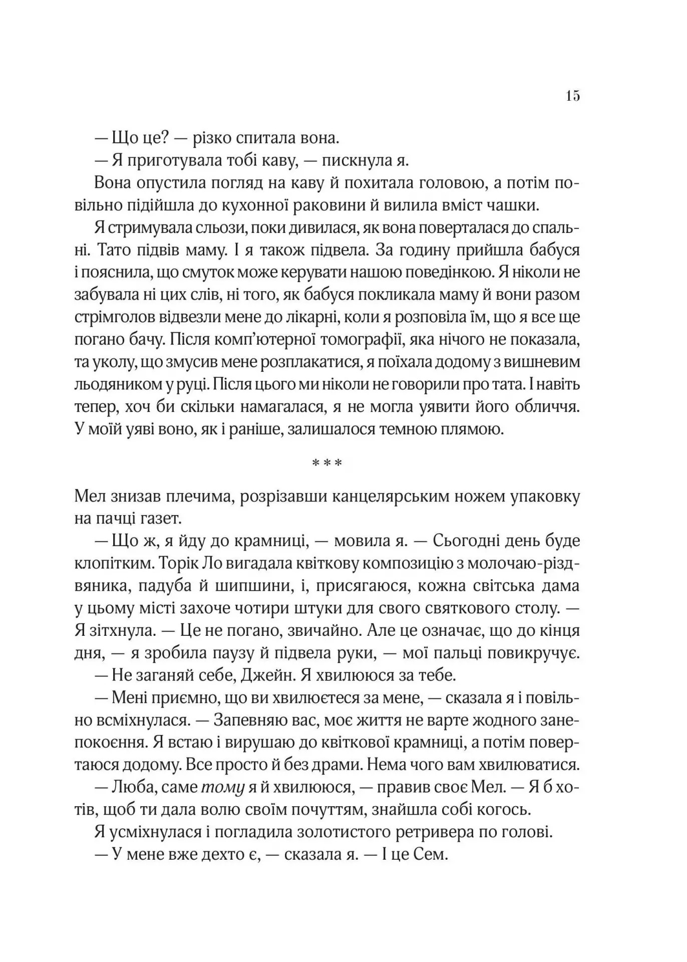 Книга "Джіо Сара. Погляд кохання" т/о (у) (6484) 10