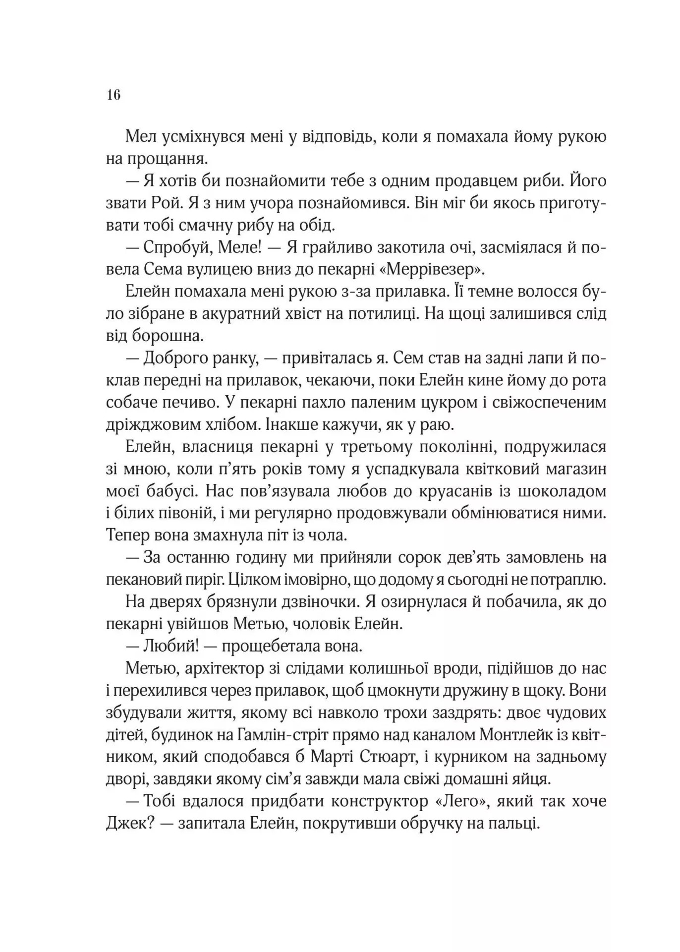 Книга "Джіо Сара. Погляд кохання" т/о (у) (6484) 11