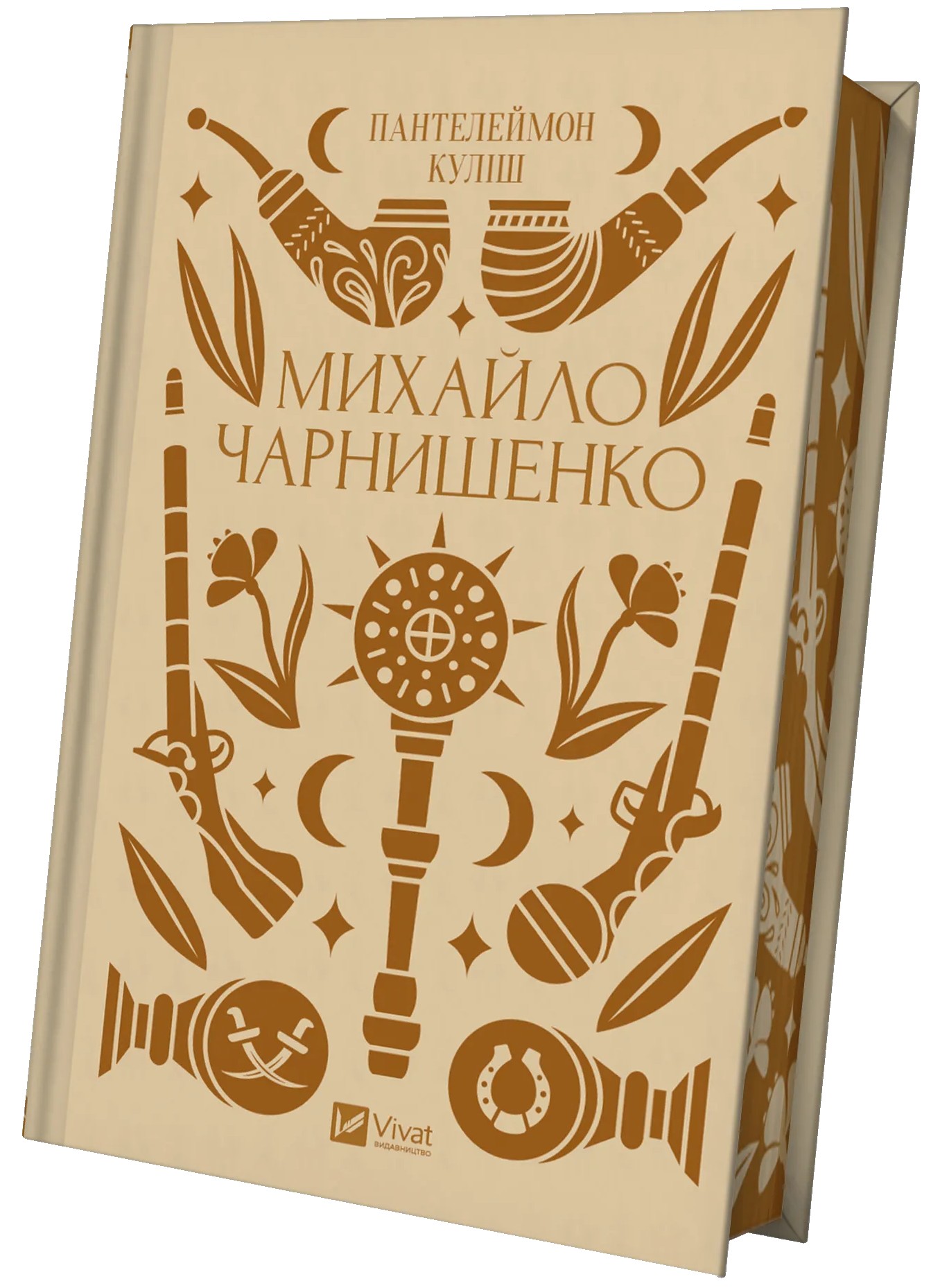 Книга "Кулиш П. / Ивашкив В. Михаил Чарнышенко, или Украина восемьдесят лет назад /со срезом/" (у) (4848) 1