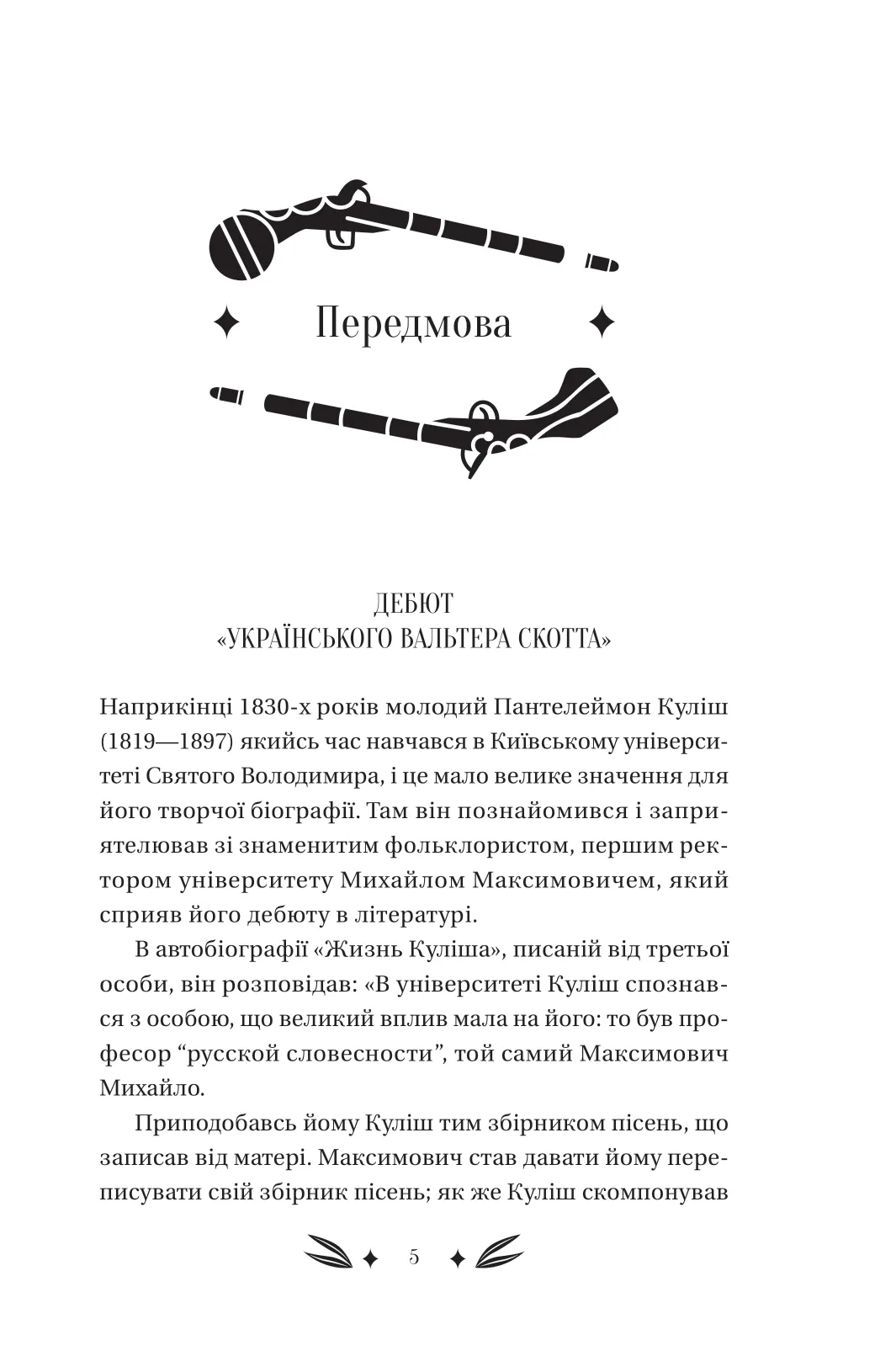 Книга "Кулиш П. / Ивашкив В. Михаил Чарнышенко, или Украина восемьдесят лет назад /со срезом/" (у) (4848) 4