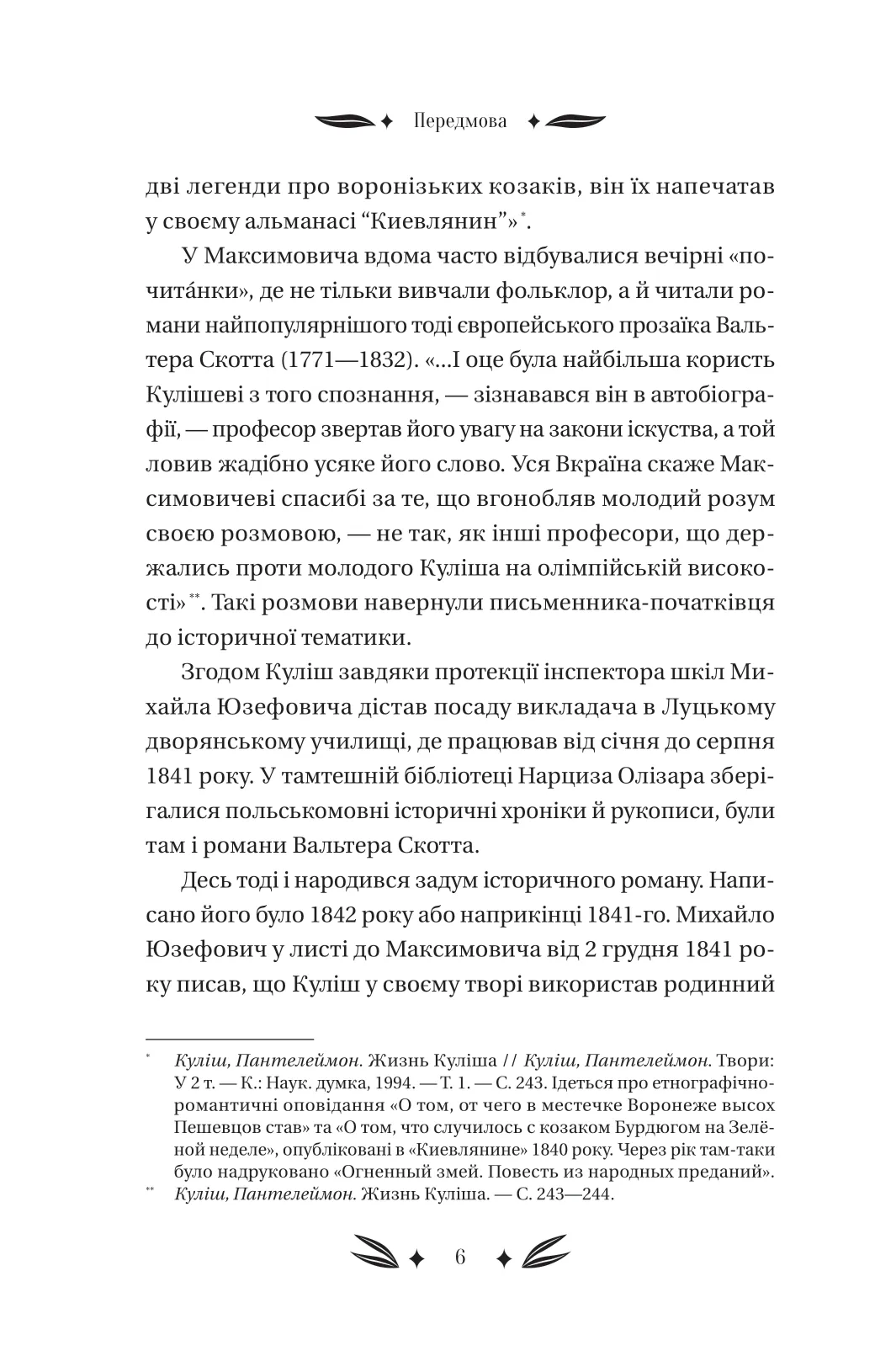Книга "Кулиш П. / Ивашкив В. Михаил Чарнышенко, или Украина восемьдесят лет назад /со срезом/" (у) (4848) 5