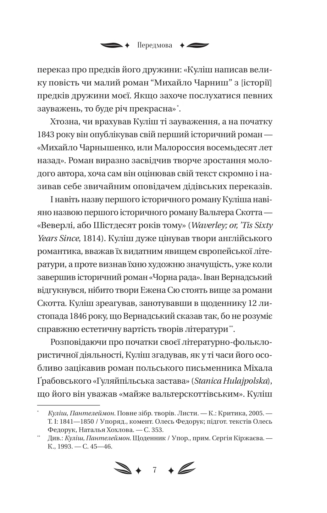 Книга "Кулиш П. / Ивашкив В. Михаил Чарнышенко, или Украина восемьдесят лет назад /со срезом/" (у) (4848) 6