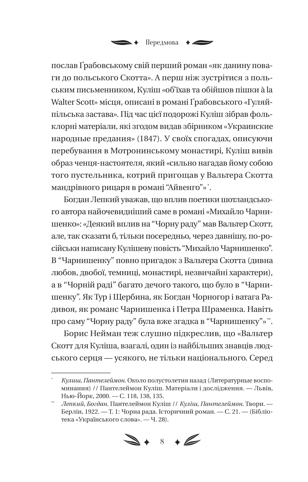 Книга "Кулиш П. / Ивашкив В. Михаил Чарнышенко, или Украина восемьдесят лет назад /со срезом/" (у) (4848) 7
