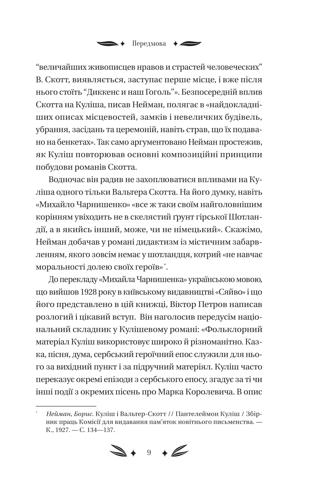 Книга "Кулиш П. / Ивашкив В. Михаил Чарнышенко, или Украина восемьдесят лет назад /со срезом/" (у) (4848) 8