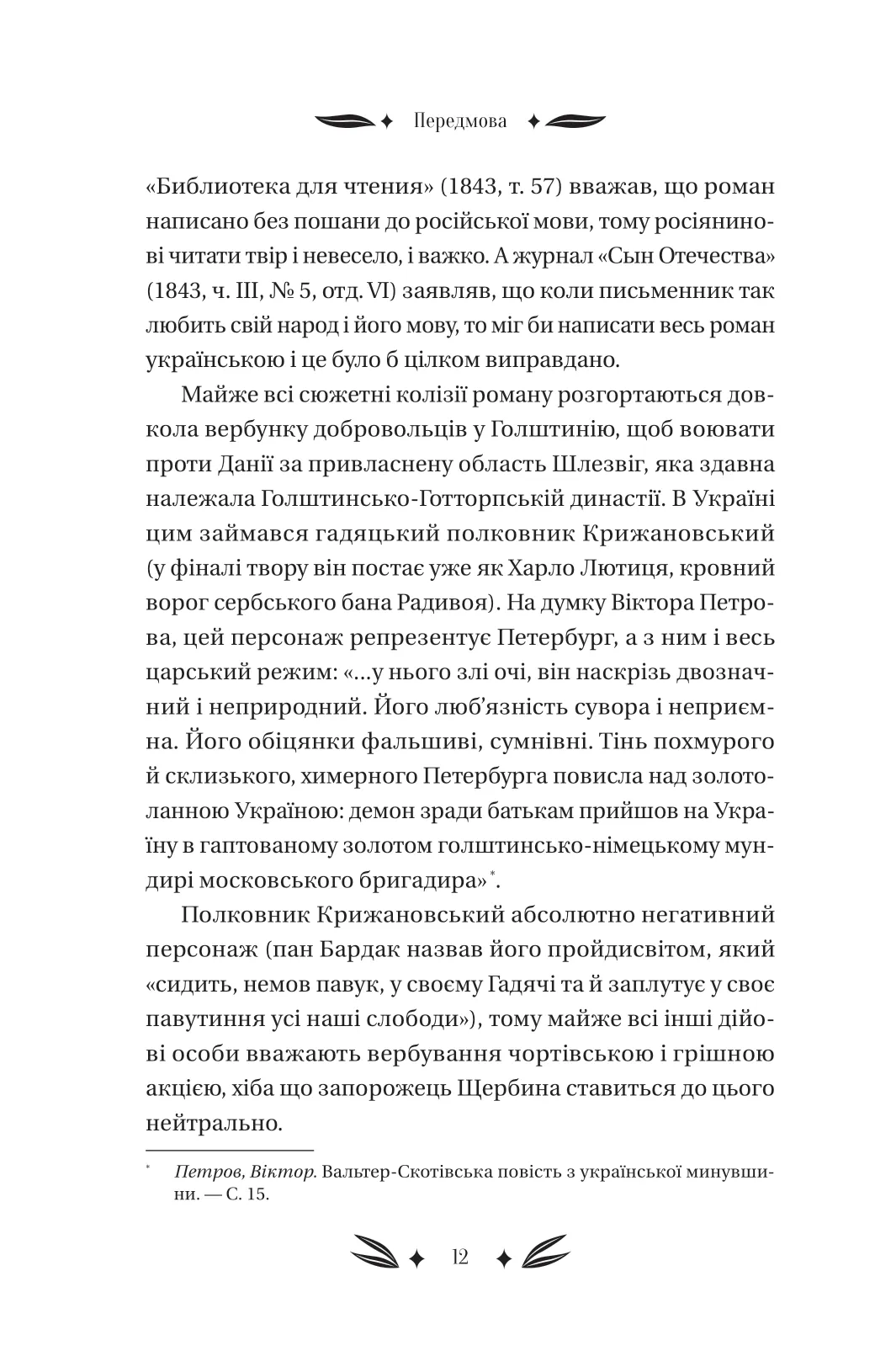 Книга "Кулиш П. / Ивашкив В. Михаил Чарнышенко, или Украина восемьдесят лет назад /со срезом/" (у) (4848) 11