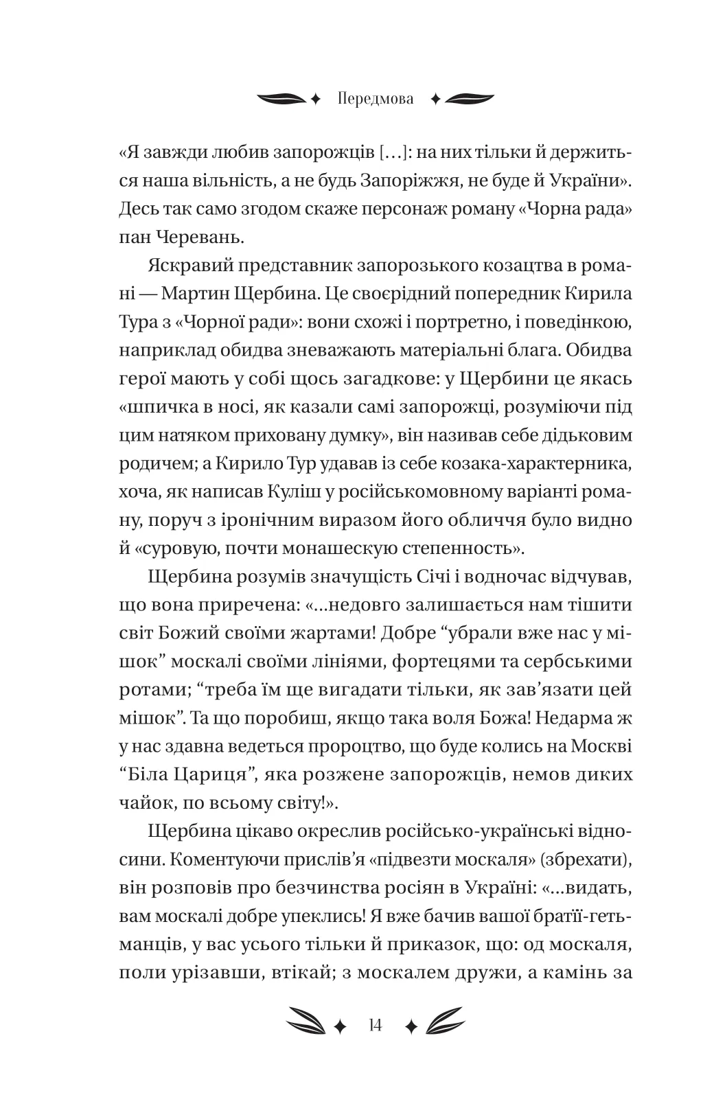 Книга "Кулиш П. / Ивашкив В. Михаил Чарнышенко, или Украина восемьдесят лет назад /со срезом/" (у) (4848) 13