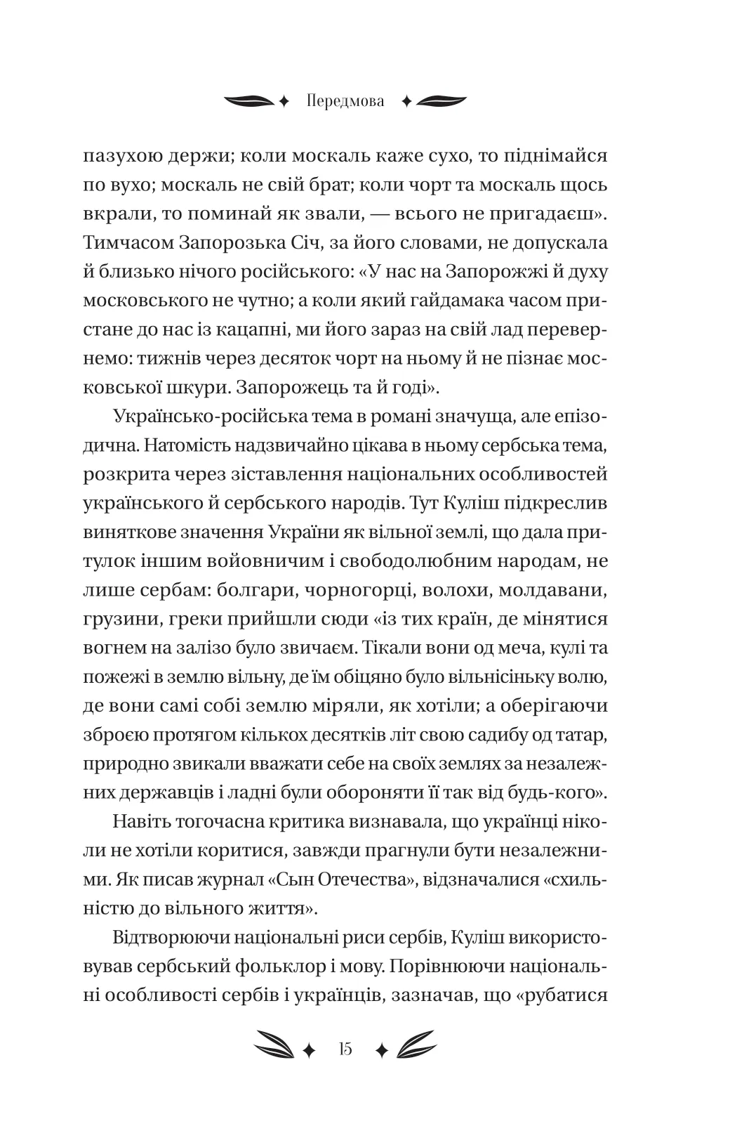 Книга "Кулиш П. / Ивашкив В. Михаил Чарнышенко, или Украина восемьдесят лет назад /со срезом/" (у) (4848) 14