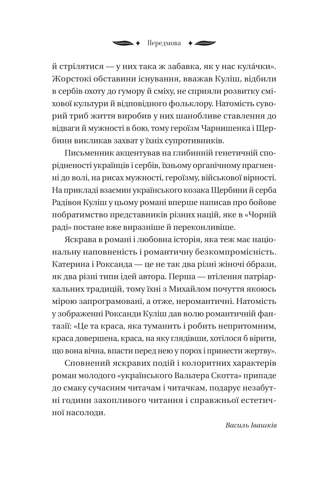 Книга "Кулиш П. / Ивашкив В. Михаил Чарнышенко, или Украина восемьдесят лет назад /со срезом/" (у) (4848) 15