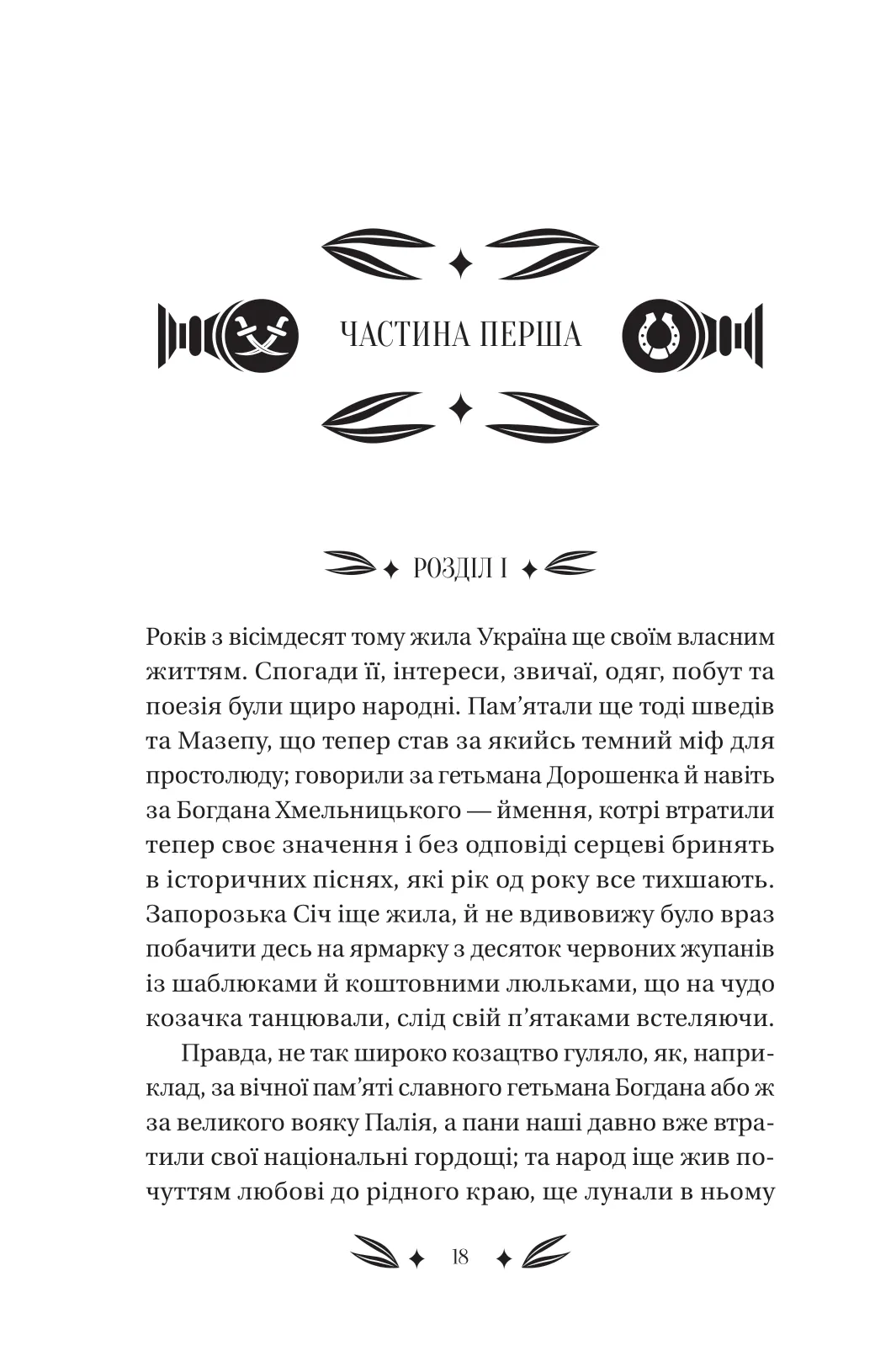 Книга "Кулиш П. / Ивашкив В. Михаил Чарнышенко, или Украина восемьдесят лет назад /со срезом/" (у) (4848) 17