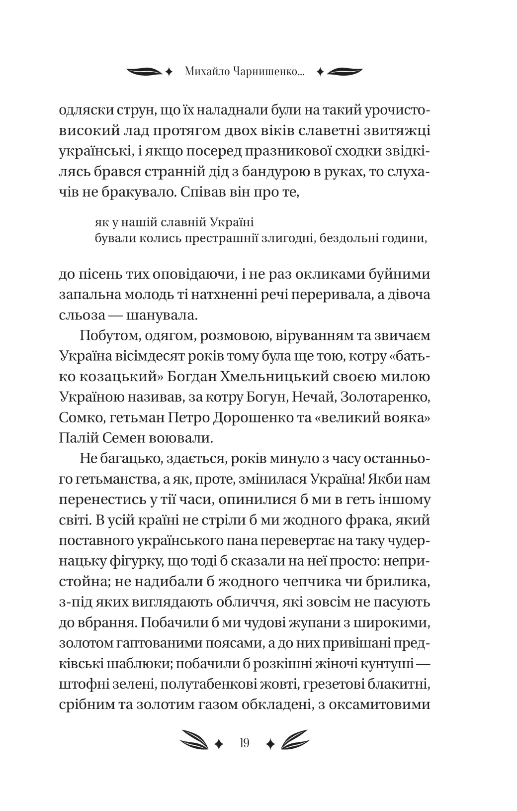 Книга "Кулиш П. / Ивашкив В. Михаил Чарнышенко, или Украина восемьдесят лет назад /со срезом/" (у) (4848) 18