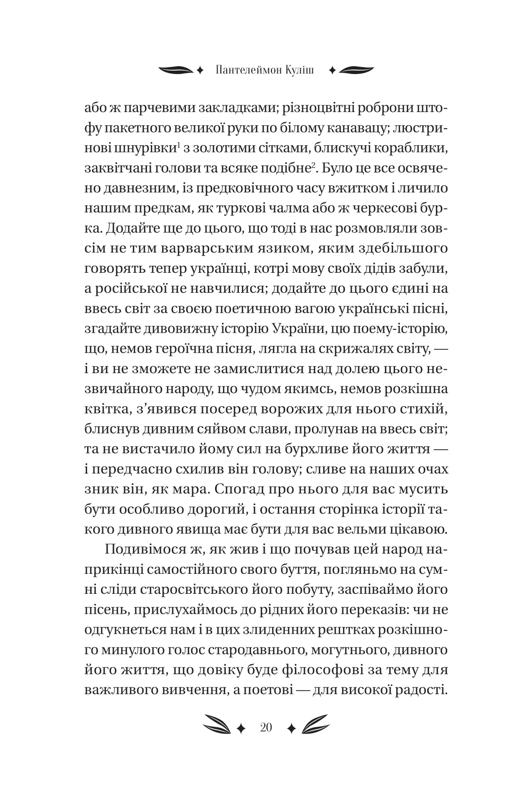 Книга "Кулиш П. / Ивашкив В. Михаил Чарнышенко, или Украина восемьдесят лет назад /со срезом/" (у) (4848) 19