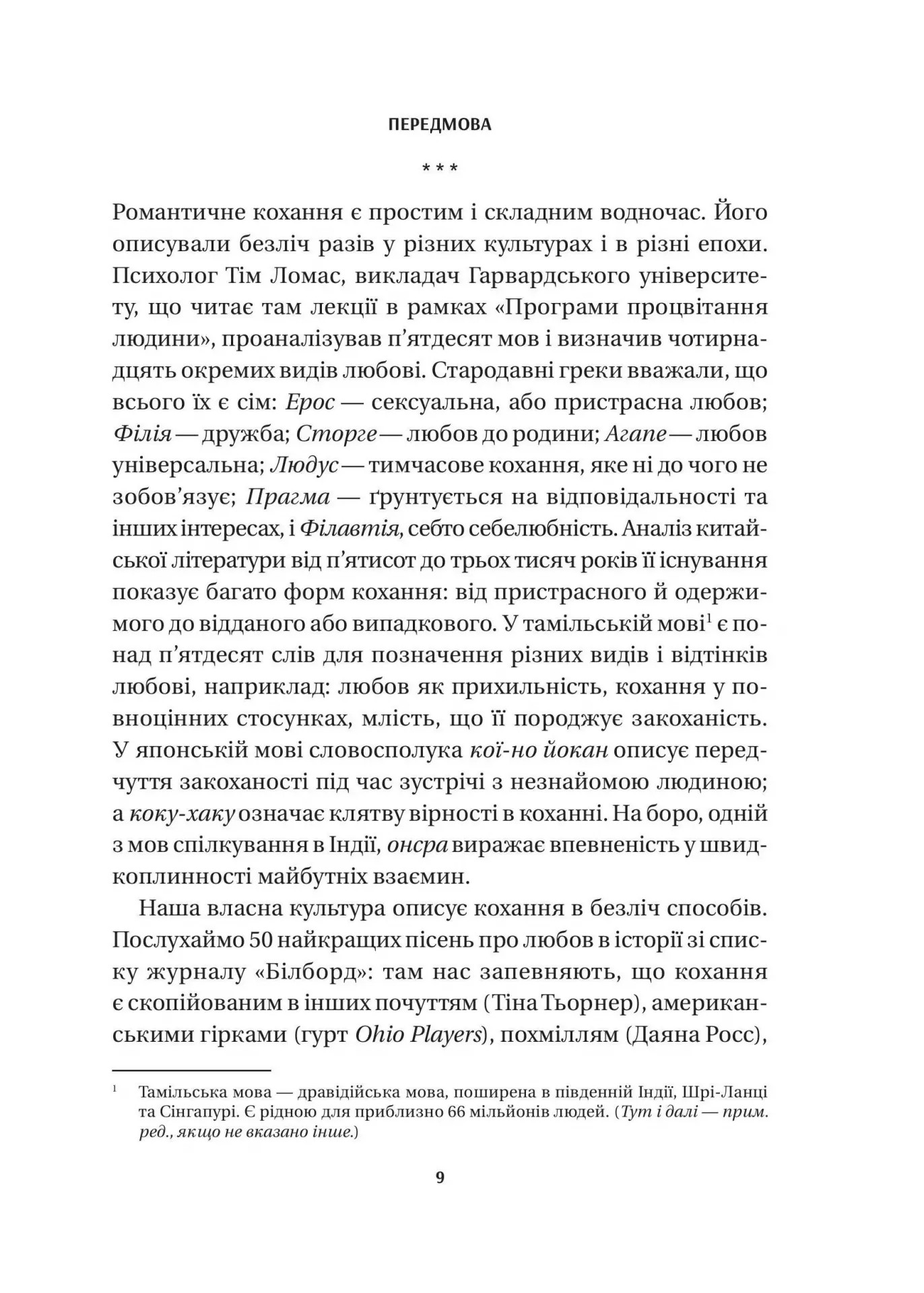 Книга "Шетті Дж. 8 правил кохання. Як знайти, зберегти і відпустити почуття" (у) (6309) 5