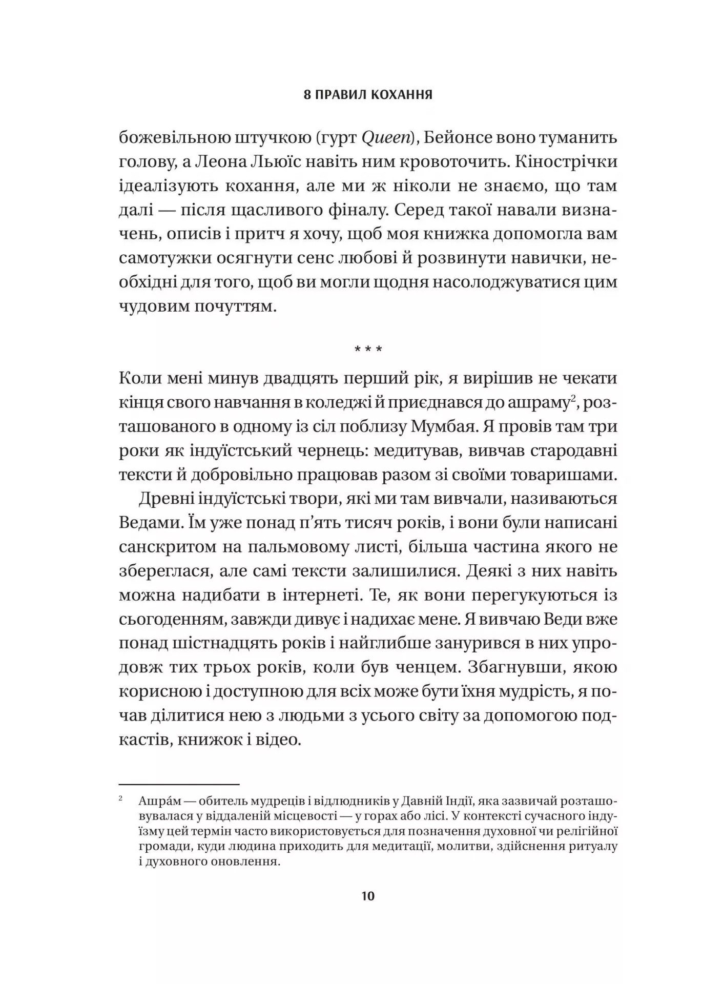 Книга "Шетті Дж. 8 правил кохання. Як знайти, зберегти і відпустити почуття" (у) (6309) 6