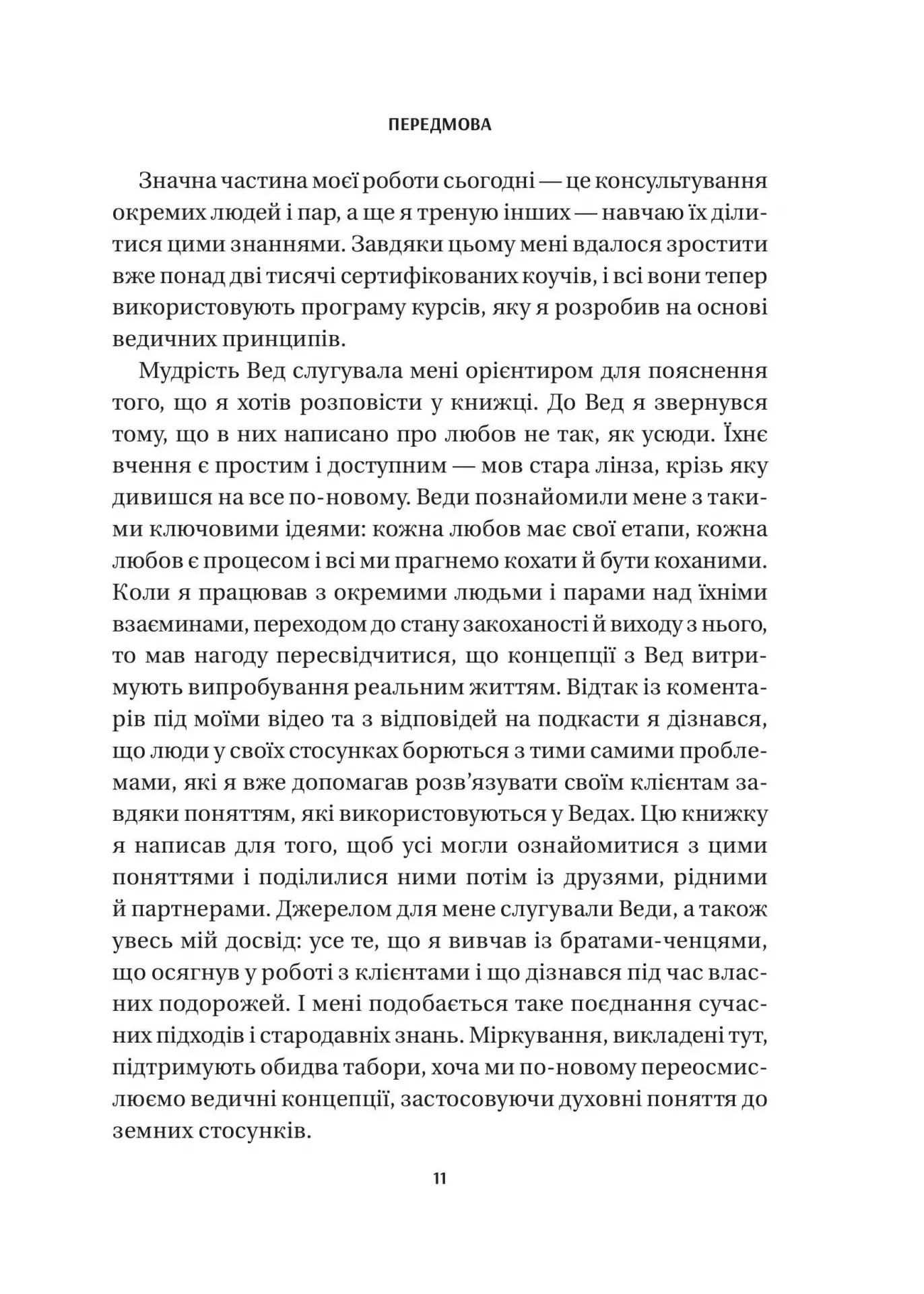 Книга "Шетті Дж. 8 правил кохання. Як знайти, зберегти і відпустити почуття" (у) (6309) 7