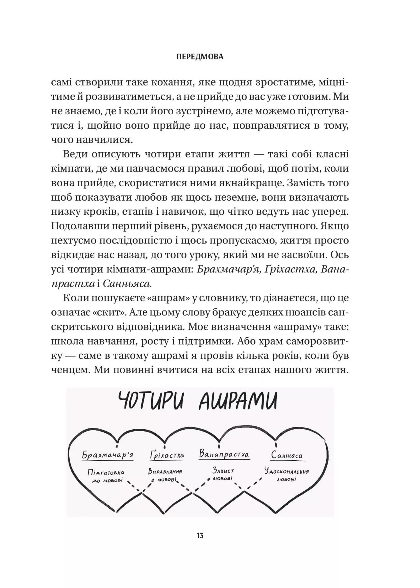 Книга "Шетті Дж. 8 правил кохання. Як знайти, зберегти і відпустити почуття" (у) (6309) 9