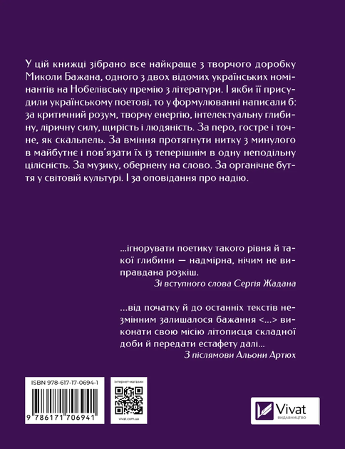 Книга "М.Бажан/ упор. Алена Артюх. Избранные стихи" (у) (6941) 1