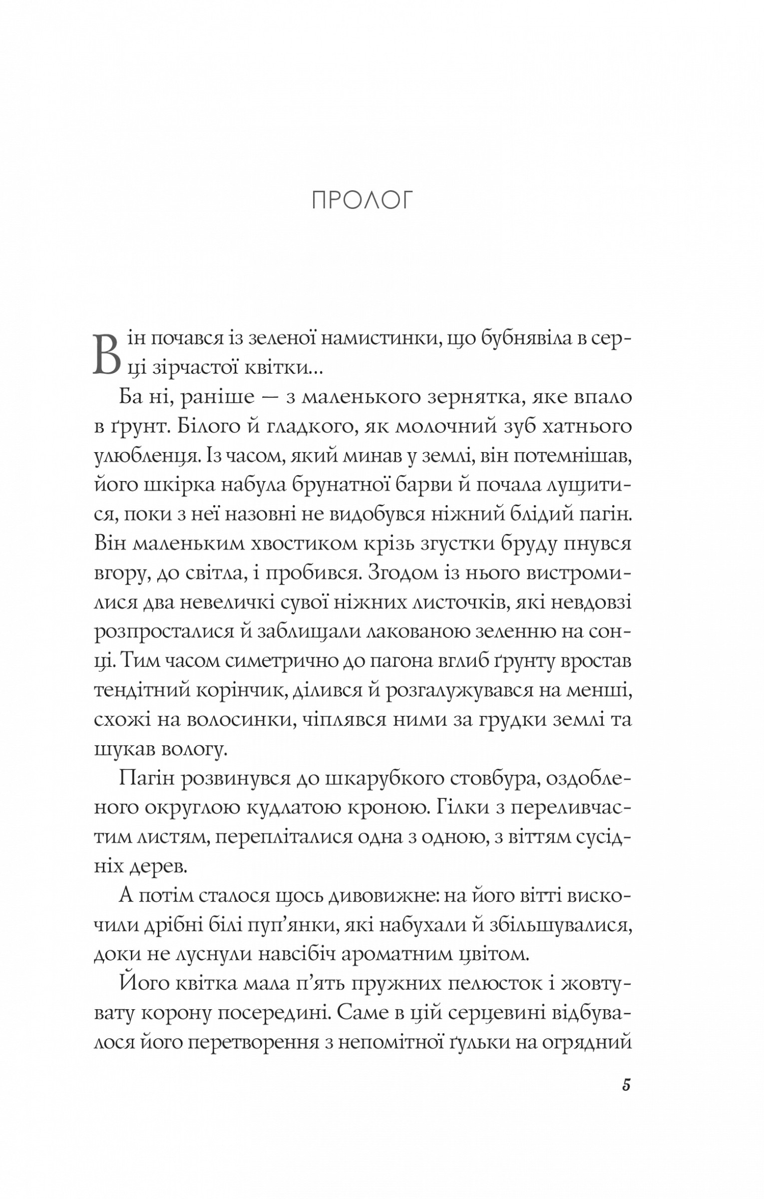 Книга "Баран Л. Апельсин в луже"(у) (4909) 2