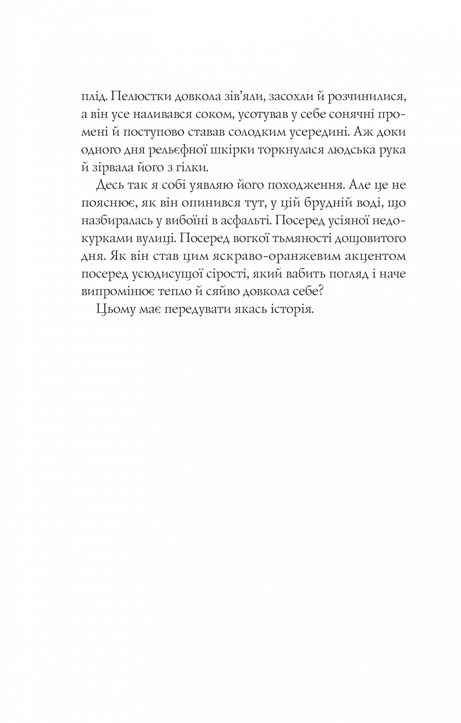 Книга "Баран Л. Апельсин в луже"(у) (4909) 3