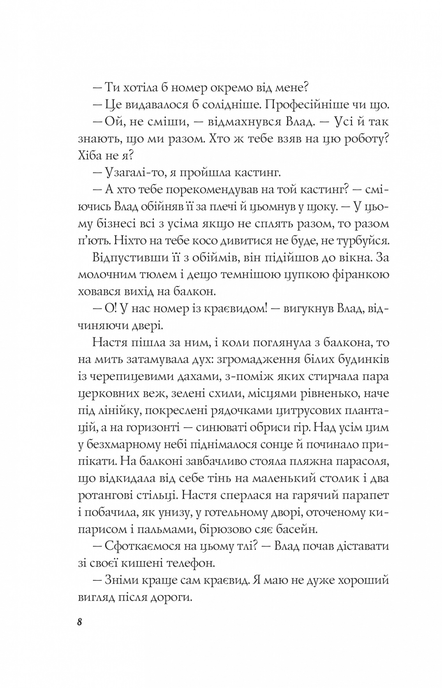 Книга "Баран Л. Апельсин в луже"(у) (4909) 5