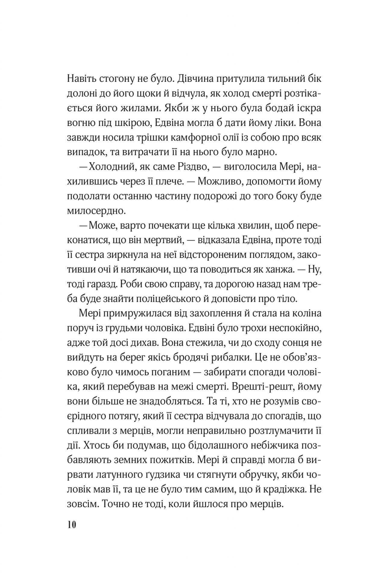 Книга "Смит Луэнн Дж. Заклятие ворона" (у) (7221) 5