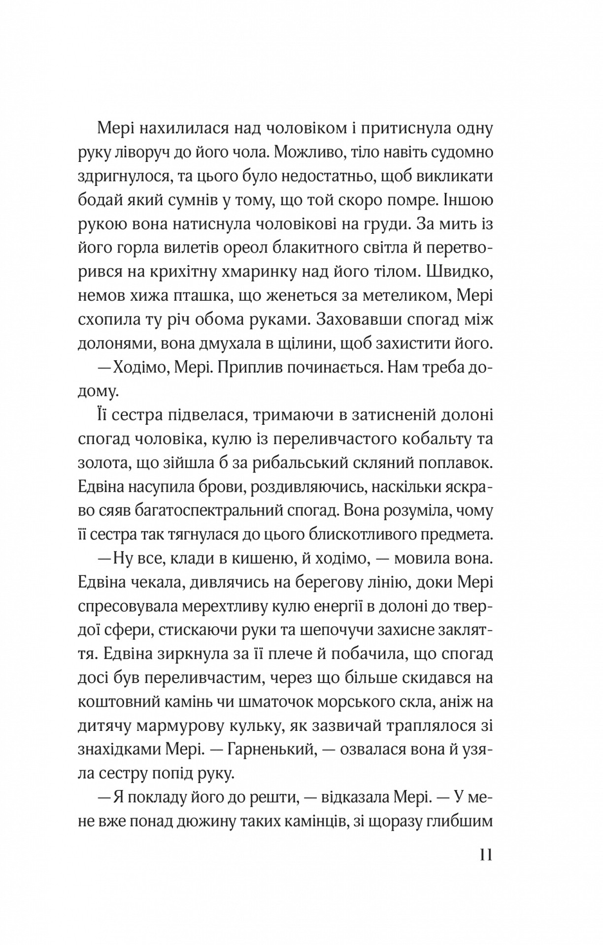 Книга "Смит Луэнн Дж. Заклятие ворона" (у) (7221) 6