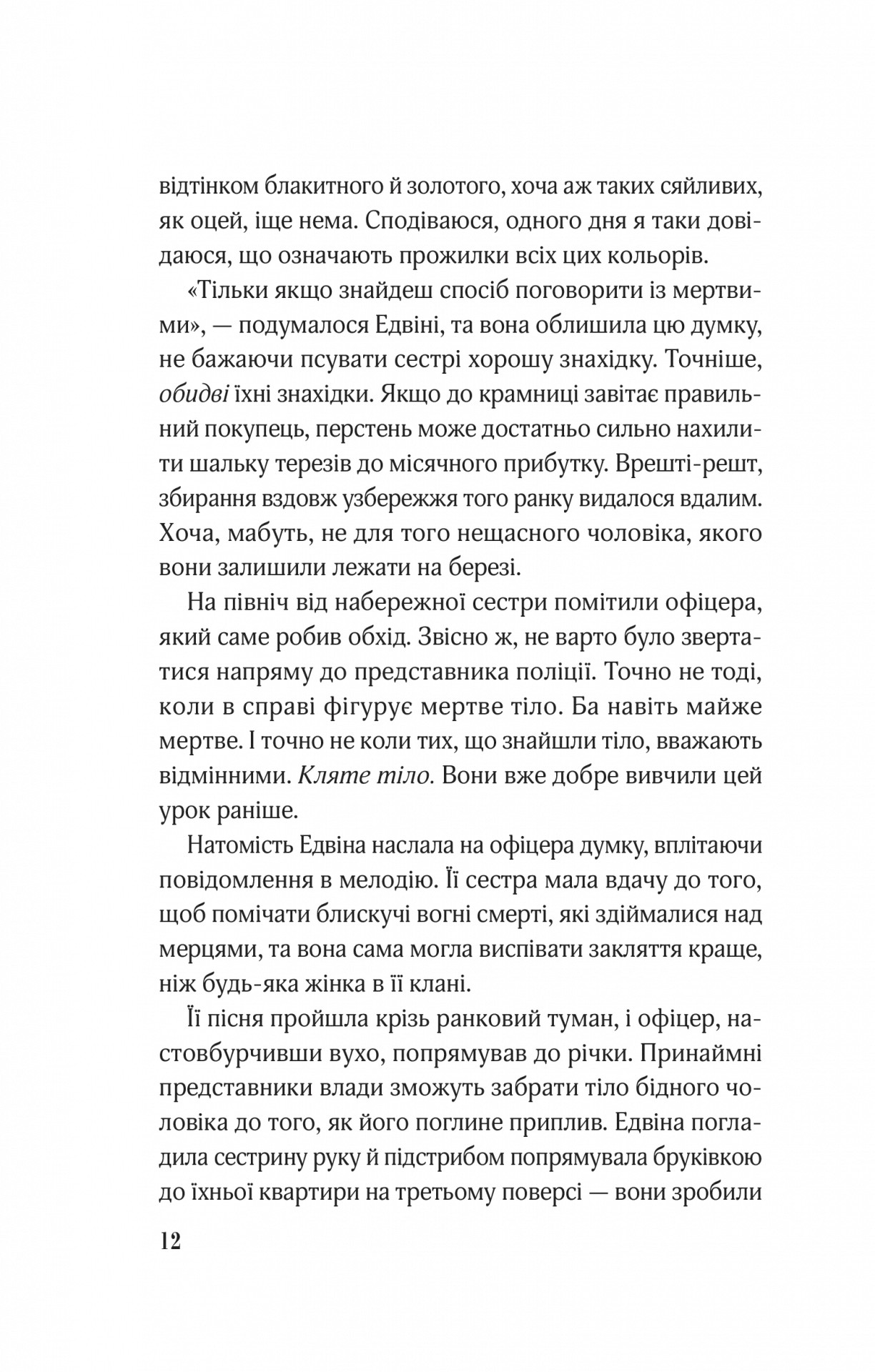 Книга "Смит Луэнн Дж. Заклятие ворона" (у) (7221) 7