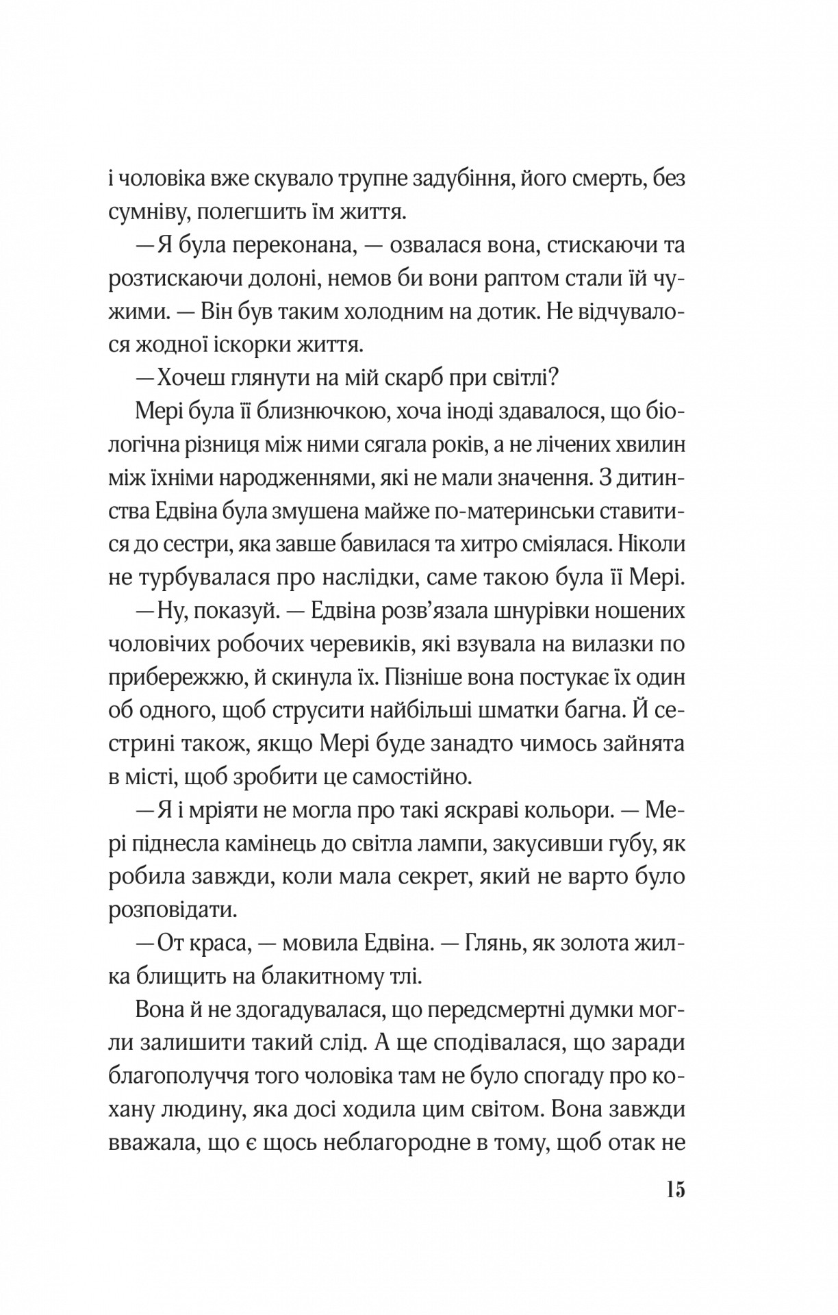 Книга "Смит Луэнн Дж. Заклятие ворона" (у) (7221) 10