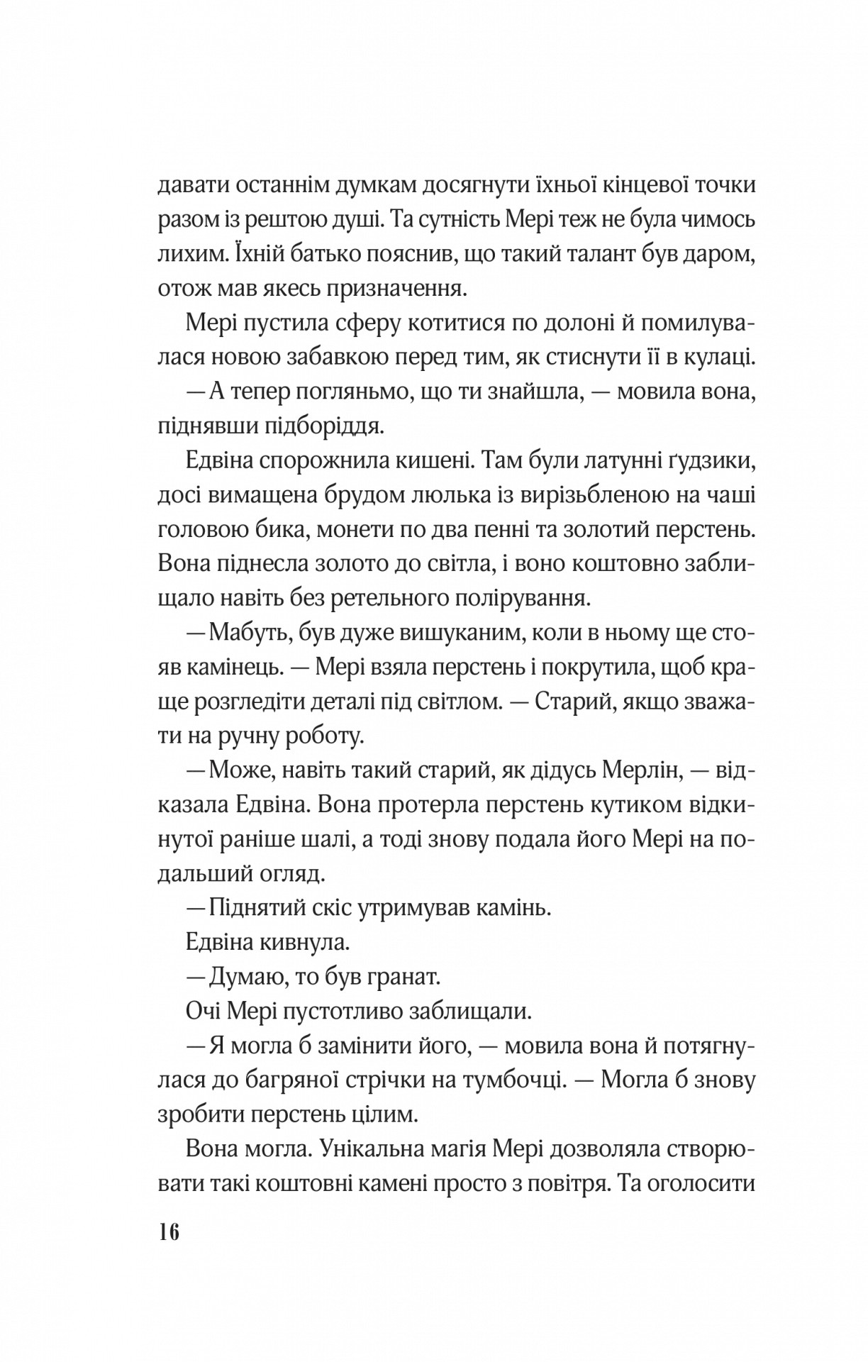 Книга "Смит Луэнн Дж. Заклятие ворона" (у) (7221) 11