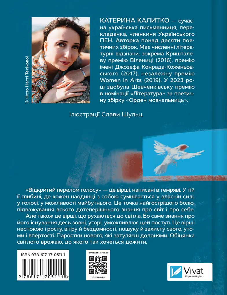 Книга "Калитко К. Відкритий перелом голосу" (у) (5111) 1