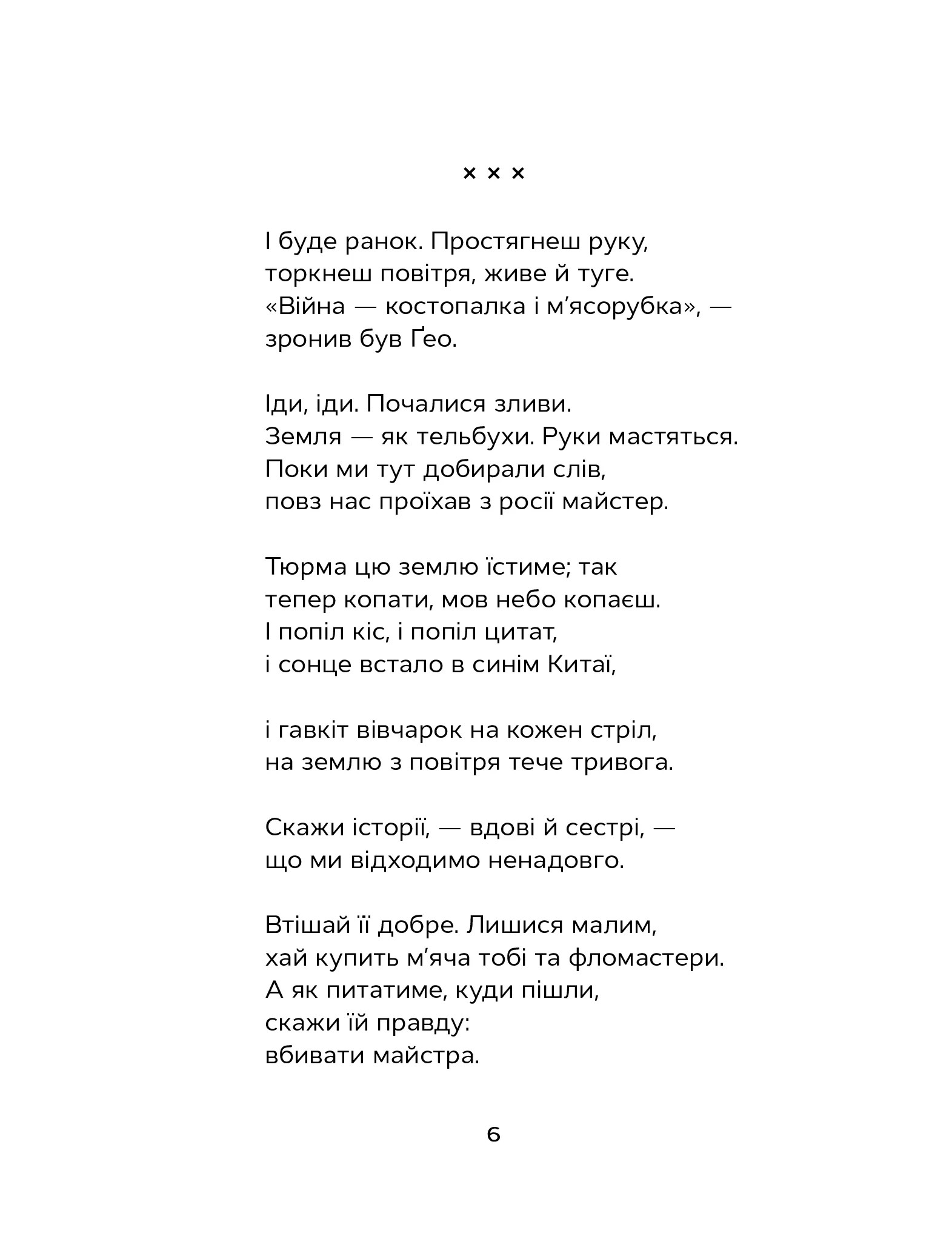 Книга "Калитко К. Відкритий перелом голосу" (у) (5111) 3