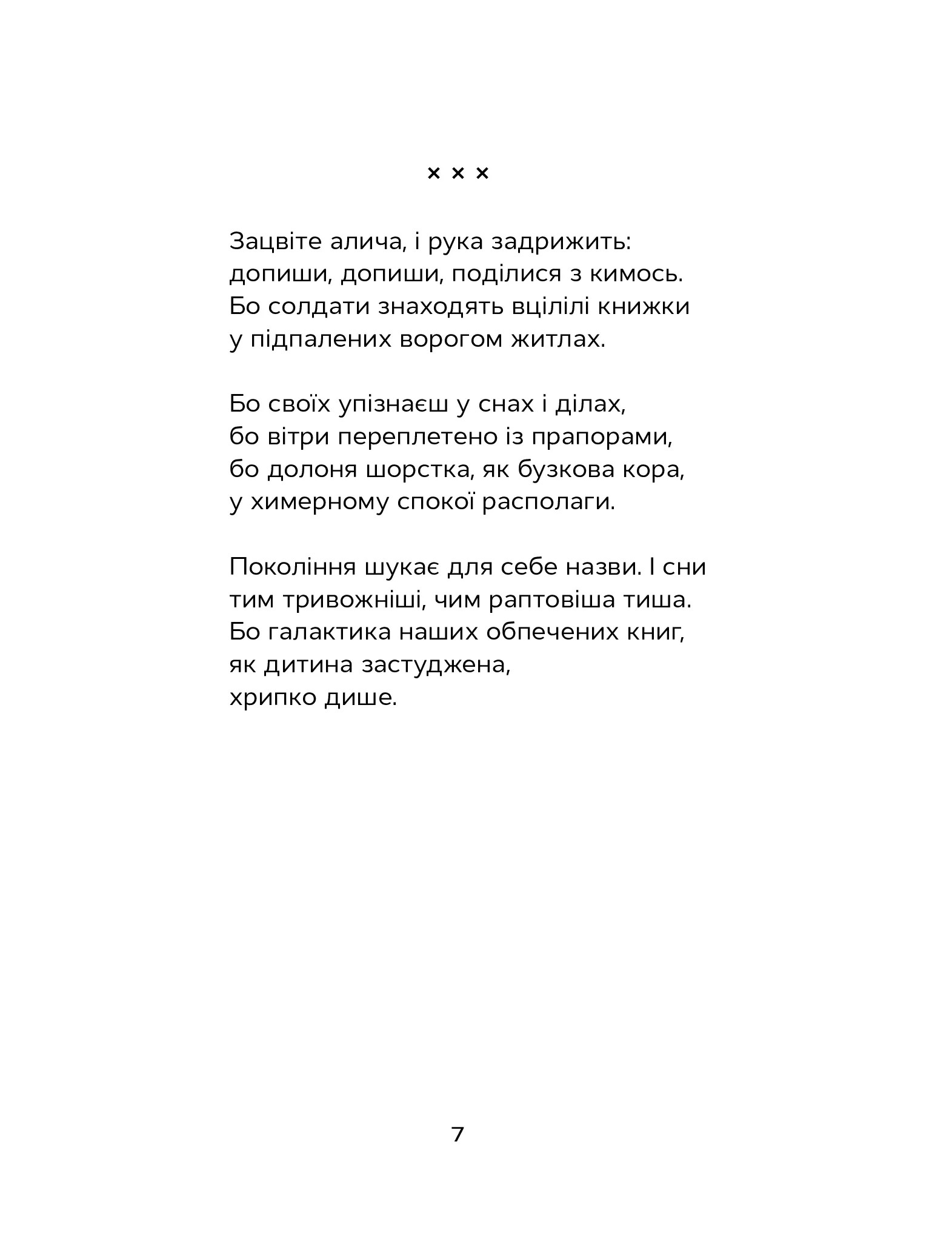 Книга "Калитко К. Відкритий перелом голосу" (у) (5111) 4