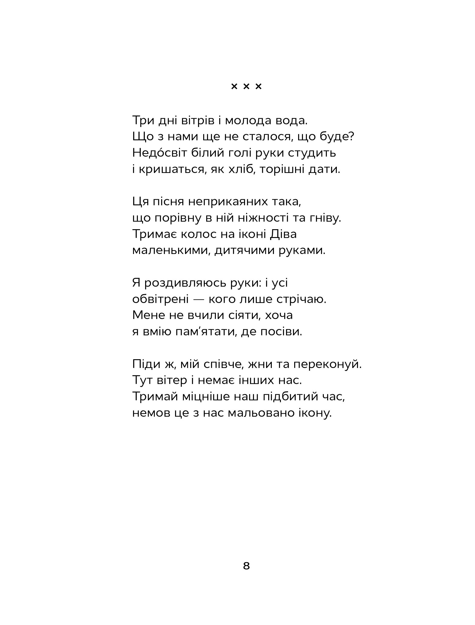 Книга "Калитко К. Відкритий перелом голосу" (у) (5111) 5