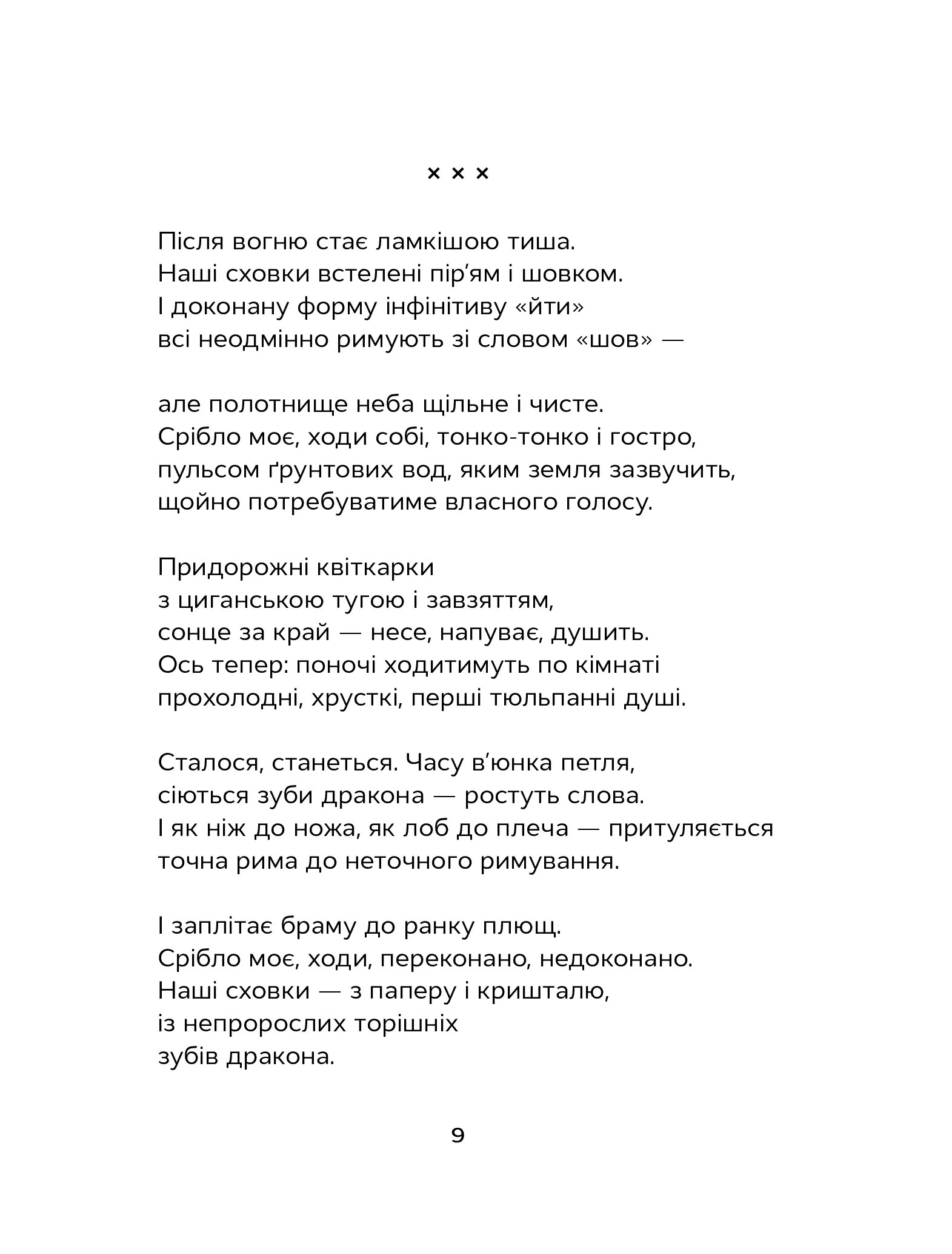 Книга "Калитко К. Відкритий перелом голосу" (у) (5111) 6