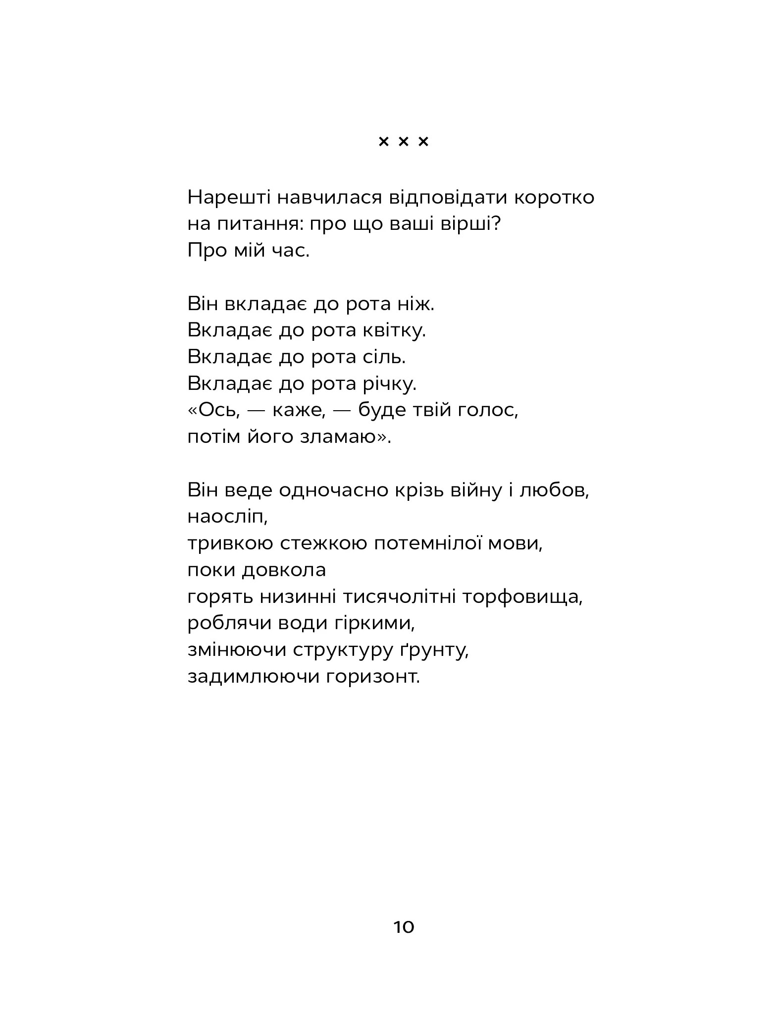 Книга "Калитко К. Відкритий перелом голосу" (у) (5111) 7