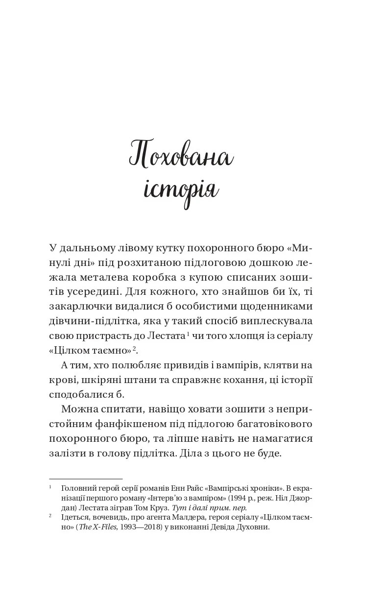 Книга "Постон Е. Мертві романтики" (у) (7276) 2
