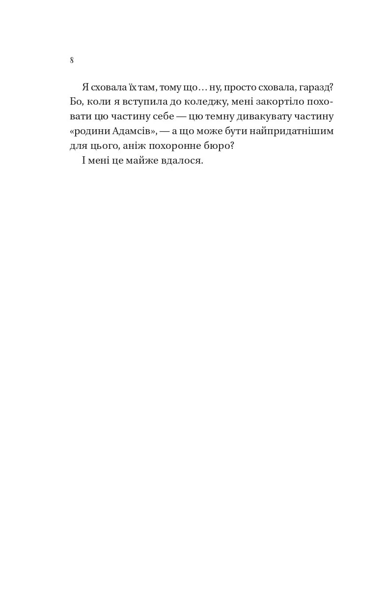 Книга "Постон Е. Мертві романтики" (у) (7276) 3