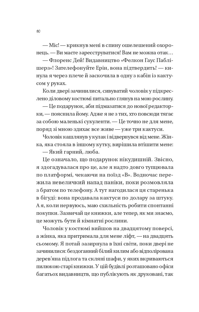 Книга "Постон Е. Мертві романтики" (у) (7276) 5