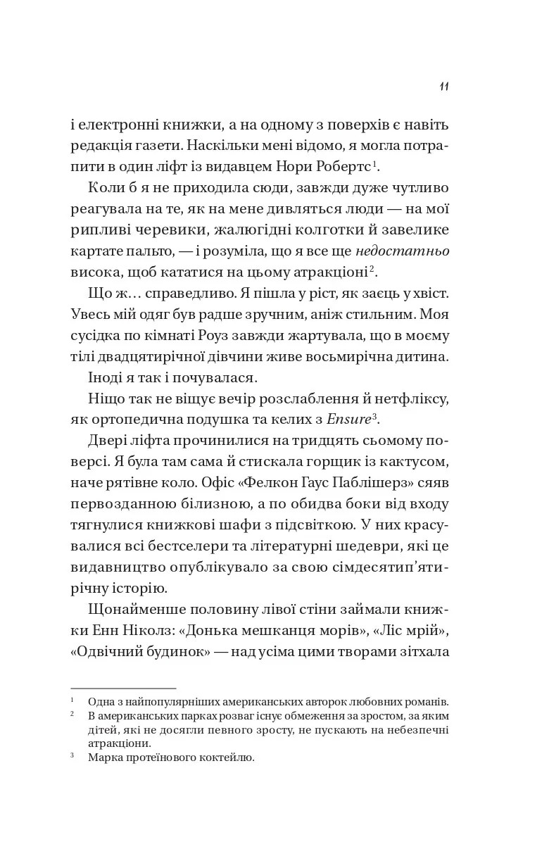 Книга "Постон Е. Мертві романтики" (у) (7276) 6