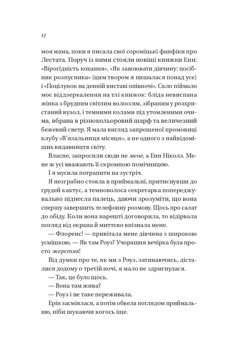 Книга "Постон Е. Мертві романтики" (у) (7276) 7