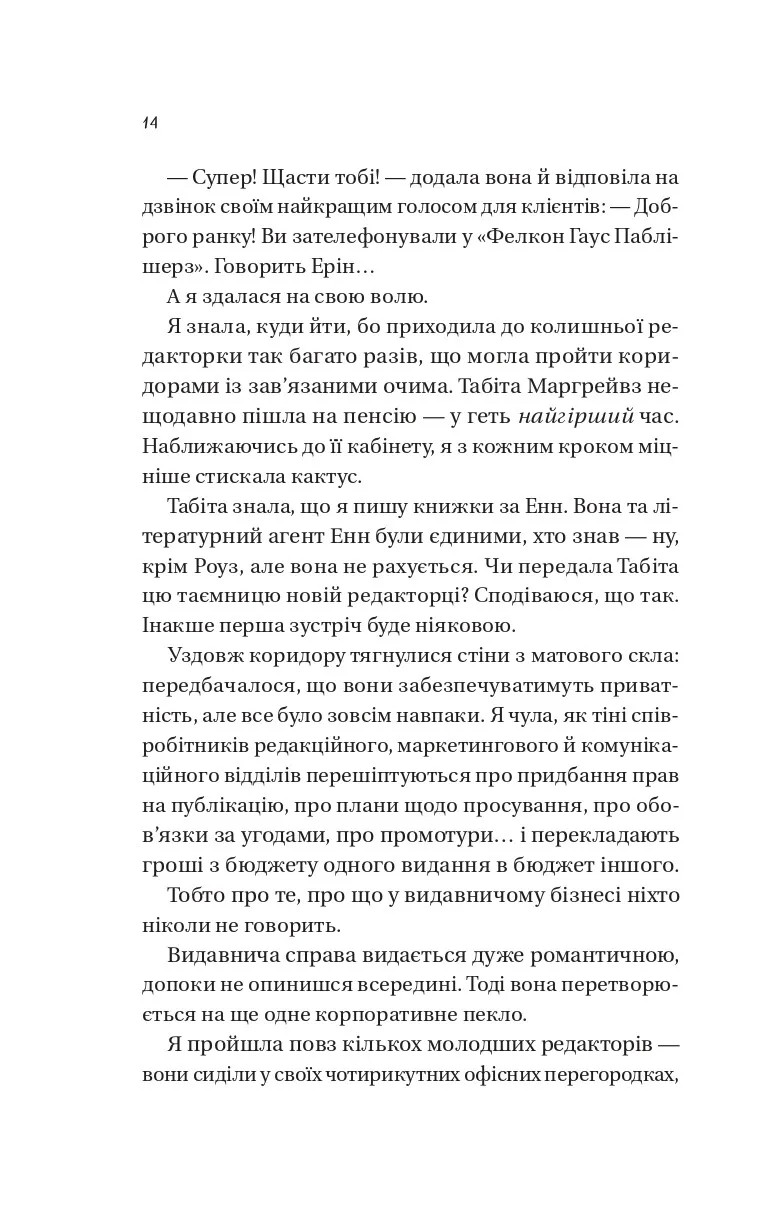 Книга "Постон Е. Мертві романтики" (у) (7276) 9