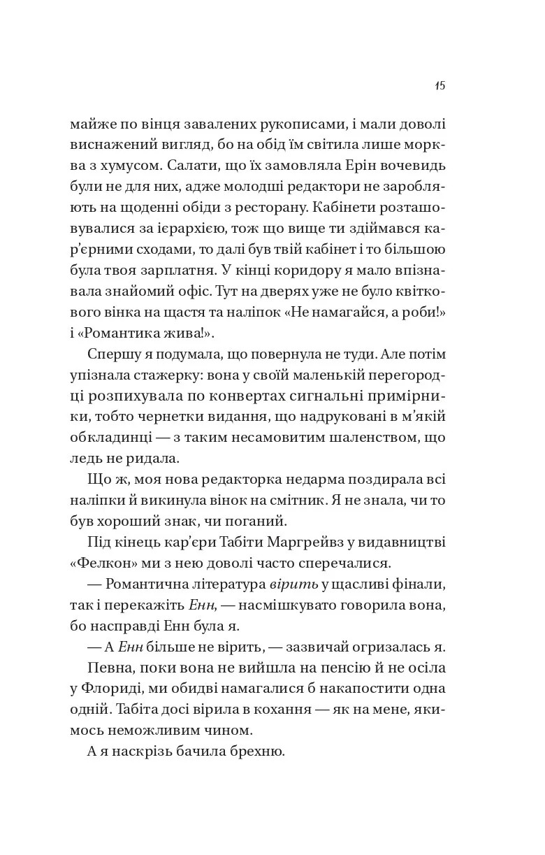 Книга "Постон Е. Мертві романтики" (у) (7276) 10